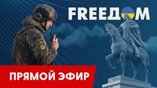 Телевизионный проект FREEДОМ | Вечер 2.04.2023, 18:00