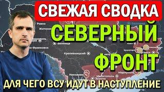 Наступление ВСУ на севере! Причины. Последние сводки на 13 апреля - Юрий Подоляка - Война на Украине