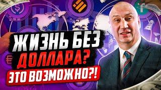 Биткоин против Доллара и Евро - Криптовалюта на фоне краха мировых финансов