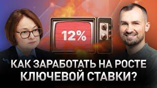 Почему ЦБ повысил ставку? Чего ждать дальше? Что делать инвестору? Курс рубля / Портфель для дочек