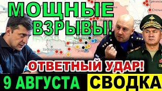 Вот и всё! Катастрофическая ситуация - свежая сводка 9 августа. Фронт свежие новости Что произошло?