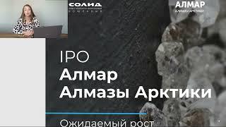 Уникальное IPO для российского рынка ценных бумаг. Почему мы видим перспективу?