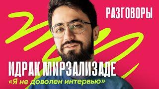 ИДРАК МИРЗАЛИЗАДЕ: про русский народ, Понасенкова, стеб Поперечного, Соболева и Комиссаренко