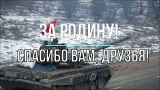 Михаил Онуфриенко: Спасибо Вам, друзья!