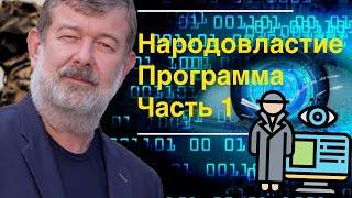 Грядущий Правитель России Вячеслав Мальцев. 31.01.23 на БелДиаспораТВ