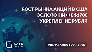 Рост рынка акций США, индексы, товарный рынок | РБК | 15.09.22