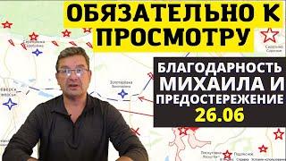 Михаил Онуфриенко - вечер 26.06 // Слова Благодарности