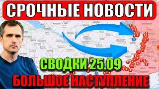 Юрий Подоляка - Большое наступление! Сводки с фронта