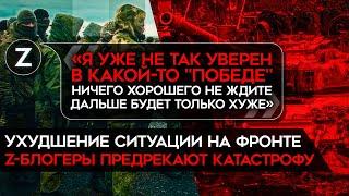 Всё больше проблем у российской обороны. Z-блогеры готовятся к поражению