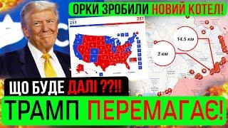 ❌ПЕРШІ РЕЗУЛЬТАТИ ВИБОРІВ❗ЩО БУДЕ З УКРАЇНОЮ❗Зведення з фронту 06.11.24