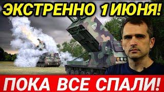 ЭКСТРЕННО! ПОКА ВСЕ СПАЛИ! Сводки Юрий Подоляка 1 июня последние новости Украины