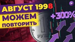 Курс доллара в августе 2022: будет ли девальвация рубля? / Прогнозы по валюте