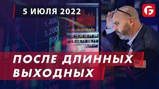 Market Watch. После длинных выходных