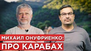 Михаил Онуфриенко: «Армяне, вам было что предложить Азербайджану!»