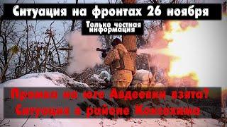 Авдеевка наступление промка, Крынки, бои, карта. Война на Украине 26.11.23 Сводки с фронта 26 ноября