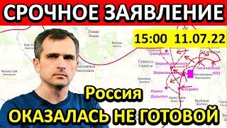 Накипевшая правда! ЖЁСТКО ВЫСКАЗАЛСЯ о России! Юрий Подоляка сегодня 11.07.22. последнее. Новости