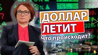 ДЕФОЛТ ДОЛЛАРА. Доллар 50, 60 будет? Курс рубля на сегодня