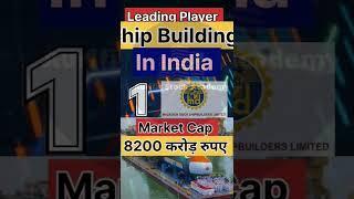 Ship Building में 3 मल्टीबैगर स्टॉक्स जिनका Competition ना के बराबर है।