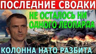 Свежие СВОДКА 10-мая! только что (Сводки 10 мая) Что происходит в настоящее время...