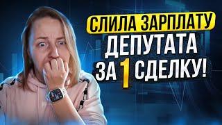 -400 000 рублей за одну сделку! Скальпинг в кризис. Московская биржа.