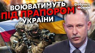 ⚡️ЖДАНОВ: Скоро ПОЛЬСЬКІ ПОЛКИ ВІЙСЬКОВИХ ЗАЙДУТЬ В УКРАЇНУ на боці ЗСУ