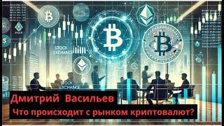 Рынок криптовалют в 2024: Биржи, обменники и банки — новые правила игры | Экспертный обзор