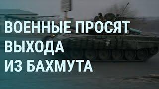 Отступление из Бахмута. Удар по Запорожью. Путин и метро. Лукашенко и Китай | Утро