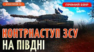 ЗСУ ПРОСУВАЮТЬСЯ НА ПІВДНІ ❗️ У БЕРДЯНСЬКУ ГОРИТЬ СКЛАД РФ❗️ ЕКСПЕРТИЗА ПІДТВЕРДИЛА СМЕРТЬ ПРИГОЖИНА