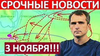 Удар с Юга! Зашли в Тыл! Юрий Подоляка 3 Ноября на 19:00