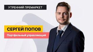 Время продавать "Сбер". Ралли продолжается? // Утренний обзор на 11 апреля