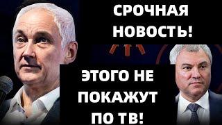 БЕЛОУСОВ В ИСТЕРИКЕ! ПОЛНЫЙ РАЗНОС генераловОткрыто врут Путину и Белоусову   Посадить ещё !