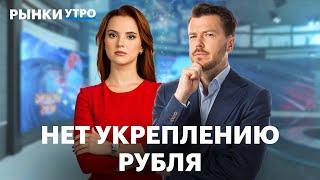 Смягчение правил продажи валютной выручки — для чего? Акции ВТБ после сплита, что будет с рублем