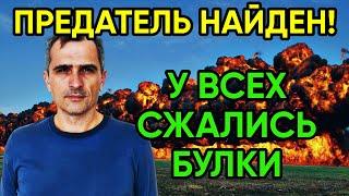 Юрий Подоляка последнее видео - Сжались Булки! Предатель!