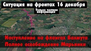 Наступление российской армии, Авдеевка, карта. Война на Украине 16.12.23 Сводки с фронта 16 декабря.