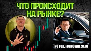 МАНИПУЛЯЦИЯ НА БИТКОИНЕ! ЧТО ПРОИСХОДИТ НА РЫНКЕ?