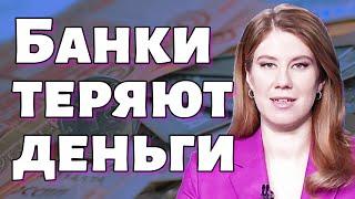 УПАЛИ акции СОВКОМБАНКА / Прибыль российских банков ОБВАЛИЛАСЬ / ТОП ИДЕИ финансового сектора 2024