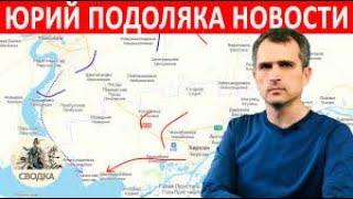 СВОДКА 7 НОЯБРЯ В районе Первомайского под Купянском ВС РФ продвинулись на 7 км Юрий Подоляка