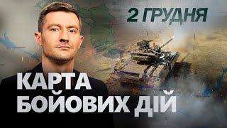 2 грудня 647 день війни | Огляд КАРТИ бойових дій