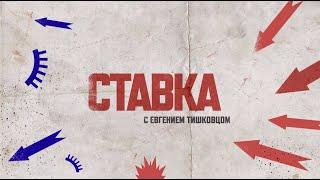 ‼️‼️‼️ Сводка с фронтов спецоперации на 8 мая 2024 года. Проект «Ставка» #war #война #война2024