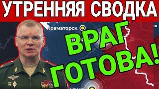 УТРЕННЯЯ сводка // ВРАГ ГОТОВА! // (12 июля 09:00) Что происходит в настоящее время?