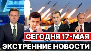 10-Минут назад Сегодня 17-Мая Экстренное Новости!  Юрий Подоляка