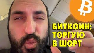 Проблемы на биткоине⚠️Снова вниз?⚠️Технический анализ