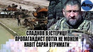 Сладков в істериці! Пропагандист потух - не можемо навіть сарай втримати. Скабеєву перекосило