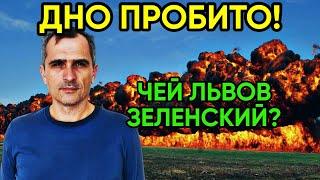 Юрий Подоляка 12.11 - Дно пробито! Так и чей же ЛЬВОВ?