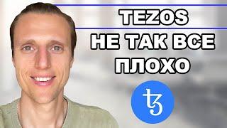 Криптовалюта Tezos обзор. Ребалансировка криптовалюты