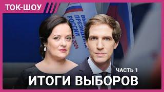 Выборы закончились: удалась ли акция «Полдень против Путина»: Волков, последние новости с участков