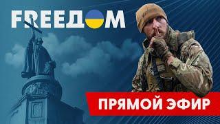 Телевизионный проект FREEДОМ | День 8.12.2022, 12:00