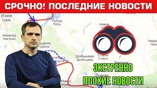 Экстренно! Плохие новости. Юрий Подоляка. Последние новости 24.09.2022