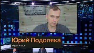 Юрий Подоляка. Репортаж от 03 февраля  2023 года | Большая игра