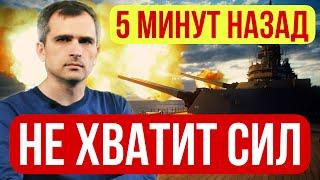 5 МИНУТ НАЗАД! Не хватит сил